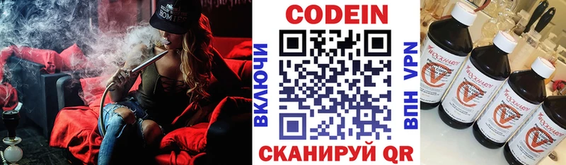 Codein напиток Lean (лин)  Окуловка 
